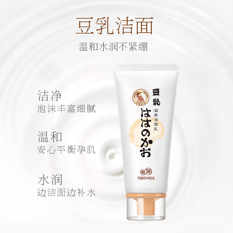 亲润孕妇洗面奶洁面乳天然纯补水保湿控油清洁专用豆乳孕妇护肤品