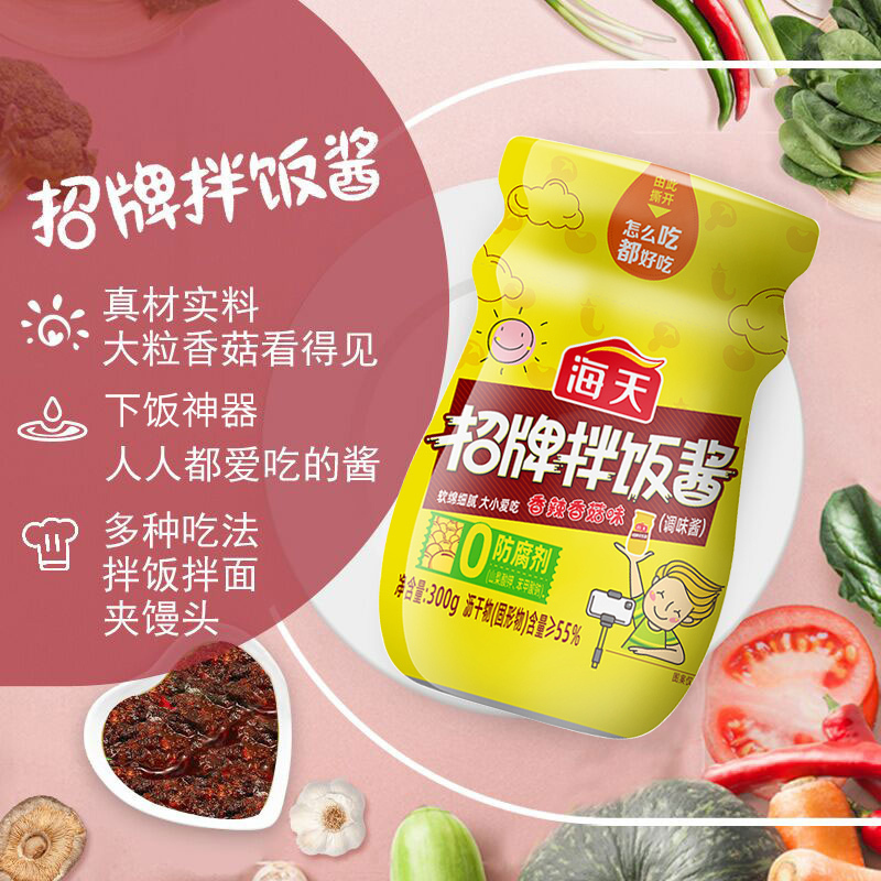 海天 调味酱 招牌拌饭酱 香辣香菇味辣椒酱料 300g*2 中华老字号