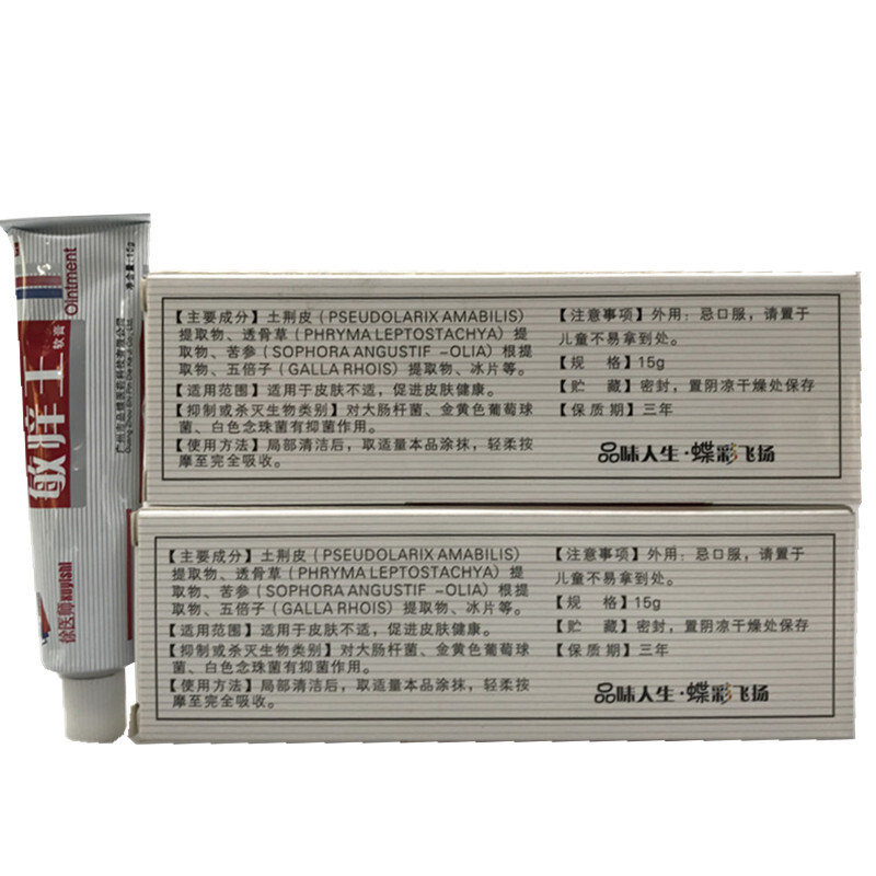 徐医师敏痒王乳膏 买3送1 买5送2