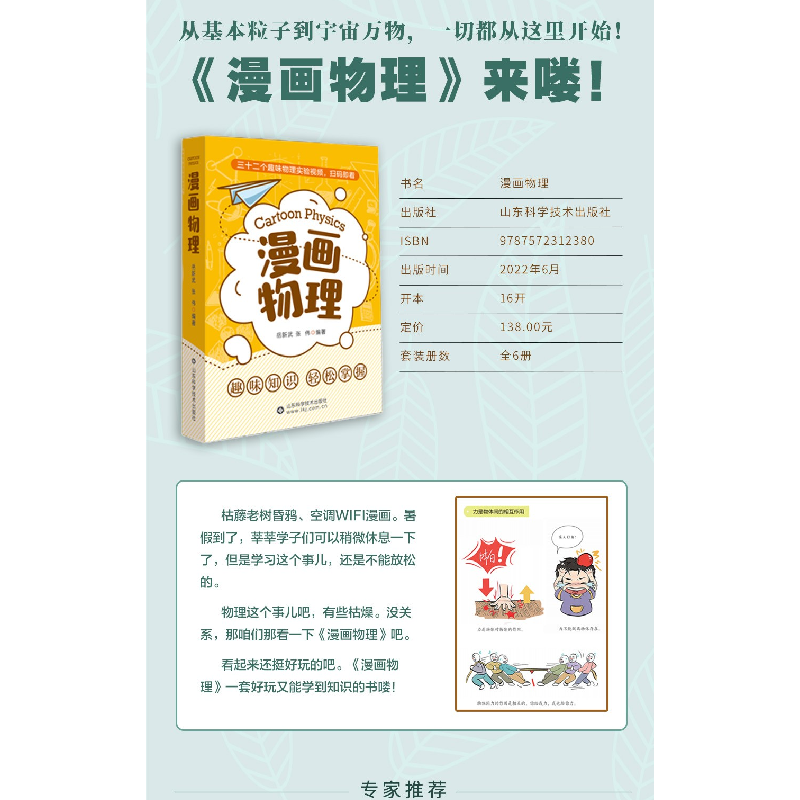 醉染图书漫画物理9787571280高清大图