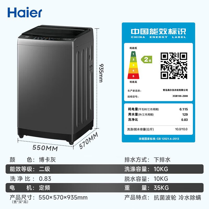 Haier/海尔10KG洗衣机全自动波轮家用节能智能预约筒自洁洗脱一体抗菌除螨自编程Z608