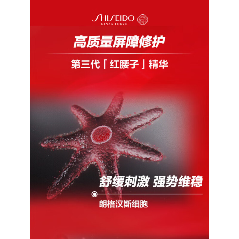 资生堂红腰子面部精华30ml 补水保湿修护护肤品高清大图