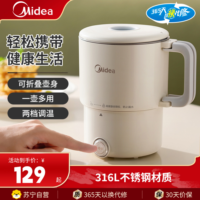 美的(Midea)电热水壶便携式烧水壶折叠电水壶316不锈钢电水壶旅行出差出游家用开水壶MK-SH08S102-PRO
