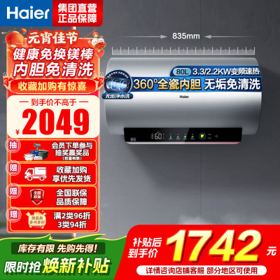 海尔(Haier) 电热水器EC8002H-MA9AU1