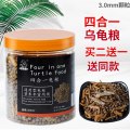 小乌龟粮巴西龟饲料鳄龟草龟通用虾干鱼干面包虫干幼龟鳖食物零食 默认尺寸 300ML四合一3.0龟粮（买2罐发3罐）