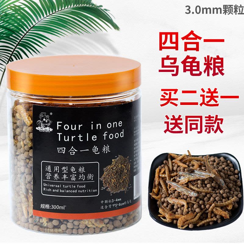 小乌龟粮巴西龟饲料鳄龟草龟通用虾干鱼干面包虫干幼龟鳖食物零食图片