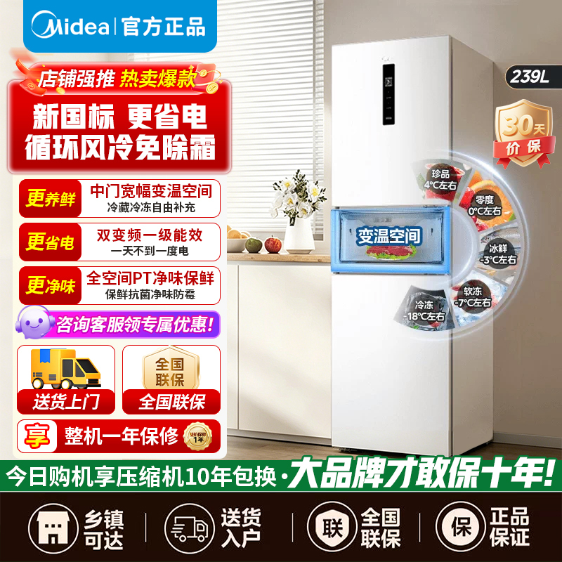 [官方正品]美的283三门循环大容量家用电冰箱一级能效中门软冷冻宽幅变温风冷租房宿舍小户型超薄 MR-283WTPE