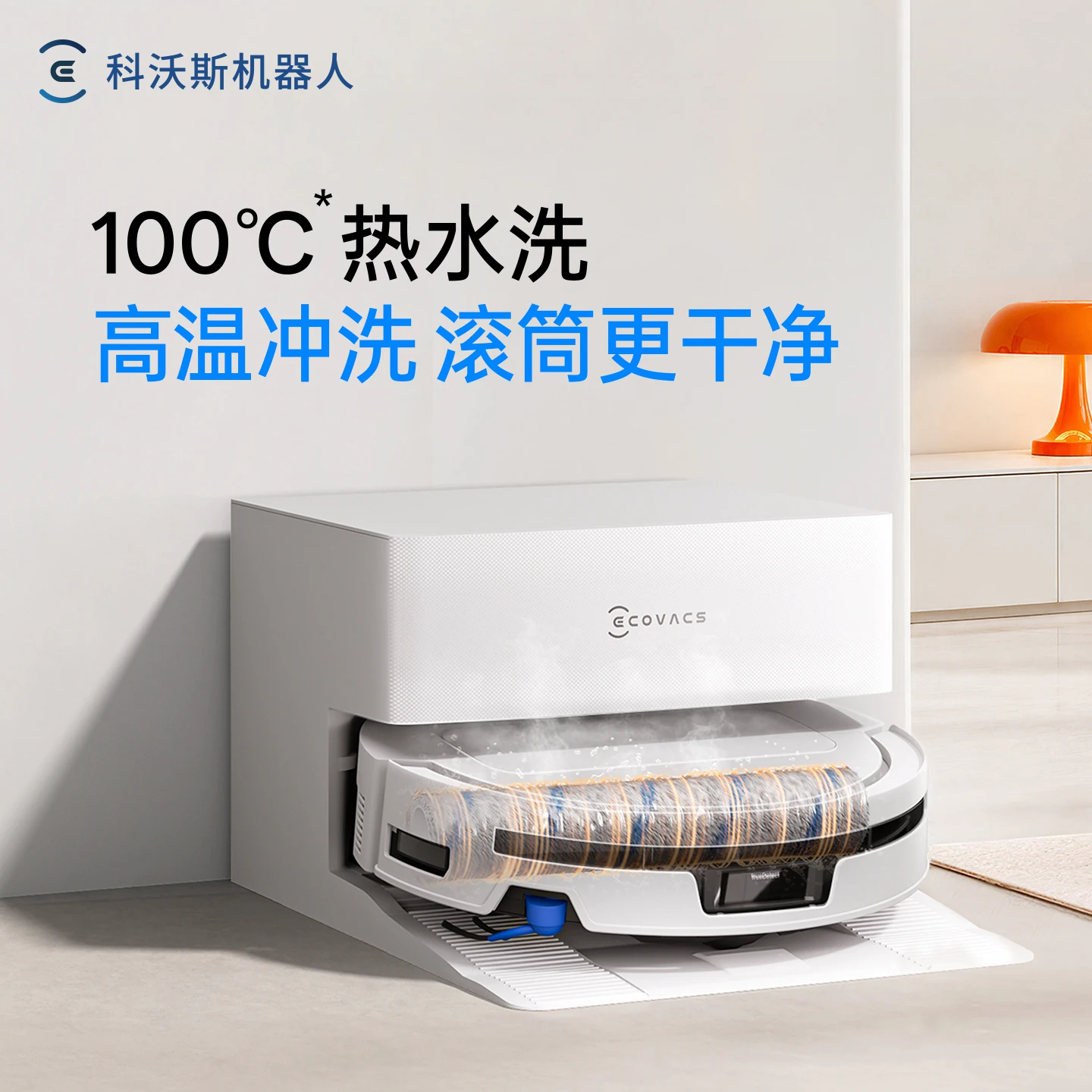 科沃斯(ECOVACS)扫地机器人T80S PLUS滚筒洗地扫地机器人扫拖一体清洗全自动活水 上下水版高清大图