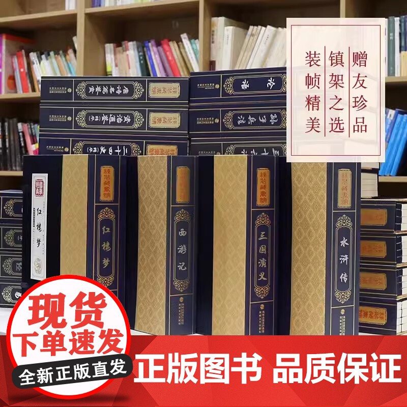 [无货]线装藏书馆 四库全书 套装共4册 QH高清大图
