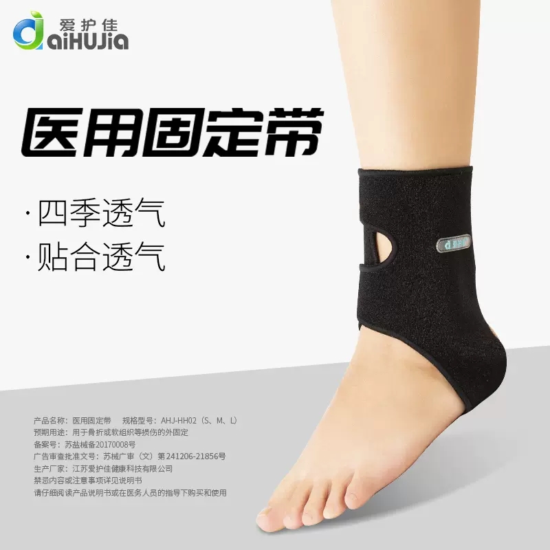 爱护佳护踝医用固定带崴脚保护套运动护踝男女脚腕固定扭伤防护具 护踝2个高清大图
