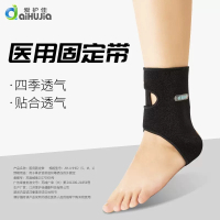 爱护佳护踝医用固定带崴脚保护套运动护踝男女脚腕固定扭伤防护具 护踝2个