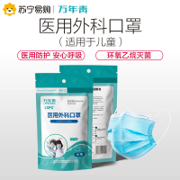 LSPG 万年青制药 一次性使用医用外科口罩儿童口罩无菌型50只装