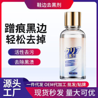 鞋边去渍-30ml-3瓶送棉签手套