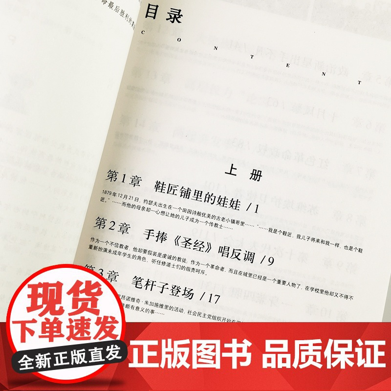 二十世纪风云人物丛书:斯大林(上下册)斯大林传传记二战人物苏联历史俄罗斯历史领导人人物传记书籍