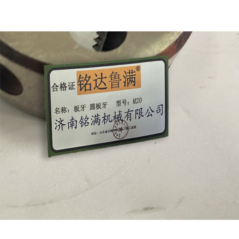 铭达鲁满 板牙 圆板牙 M20 个高清大图