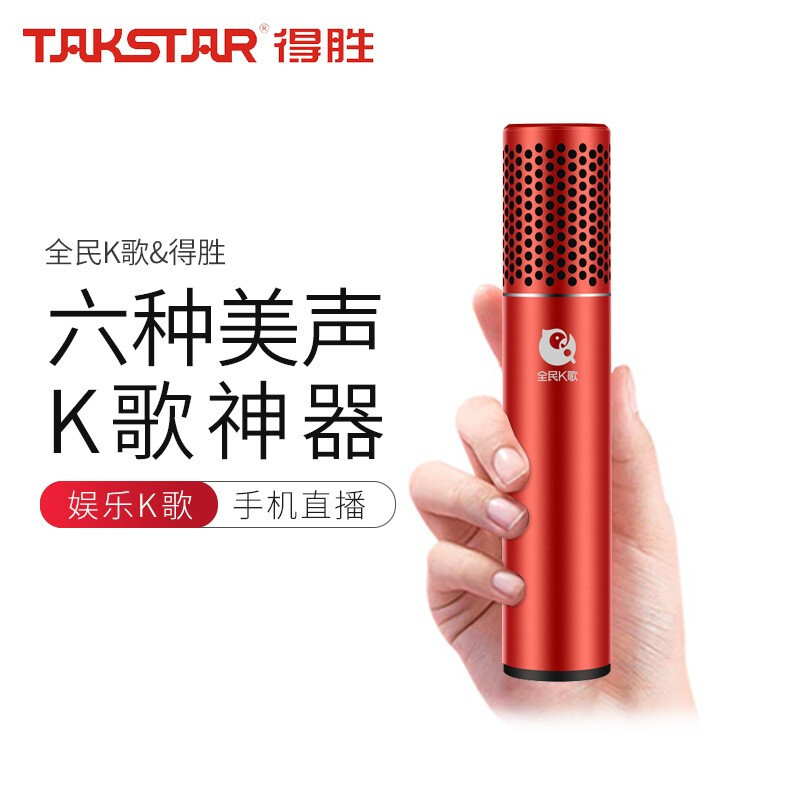 得胜(TAKSTAR)Q6全民K歌手机麦克风 k歌神器直播唱歌设备声卡套装话筒电容麦克风德胜