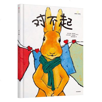 对不起 2-7岁儿童书籍 约翰阿特金森 著 儿童绘本 中信出版社童书