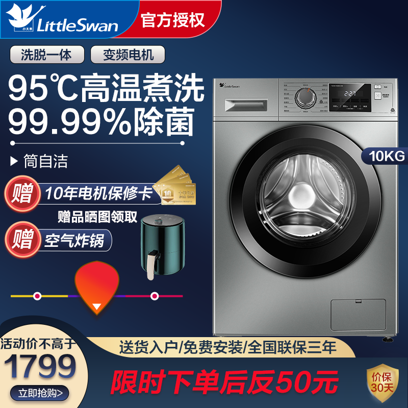 小天鹅(LittleSwan) 10公斤变频滚筒洗衣机全自动TG100-1412DG-S1B大容量家用健康除螨消毒洗