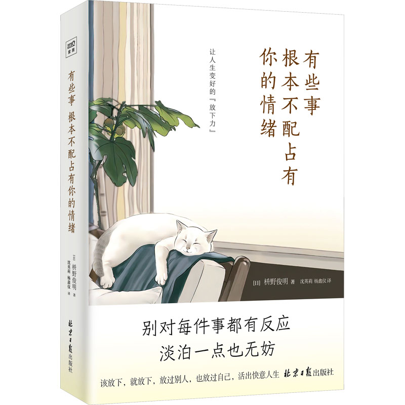【M】有些事 根本不配占有你的情绪-9787547741665