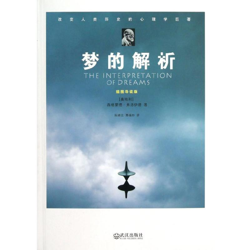 【M】梦的解析-9787543073920