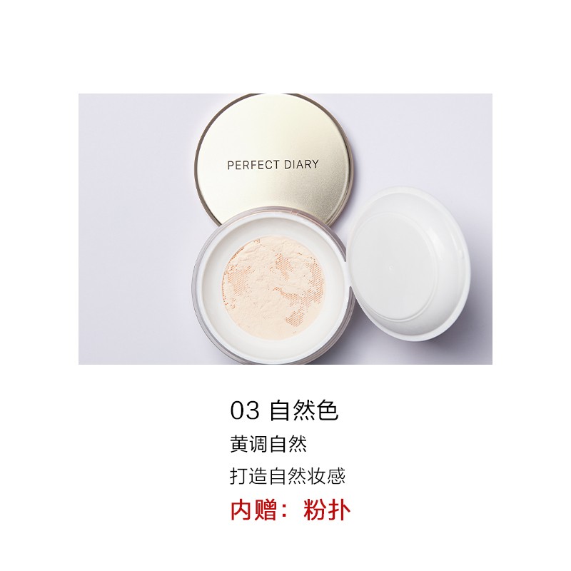 完美日记(PERFECT DIARY)云纱柔焦控油散粉 03