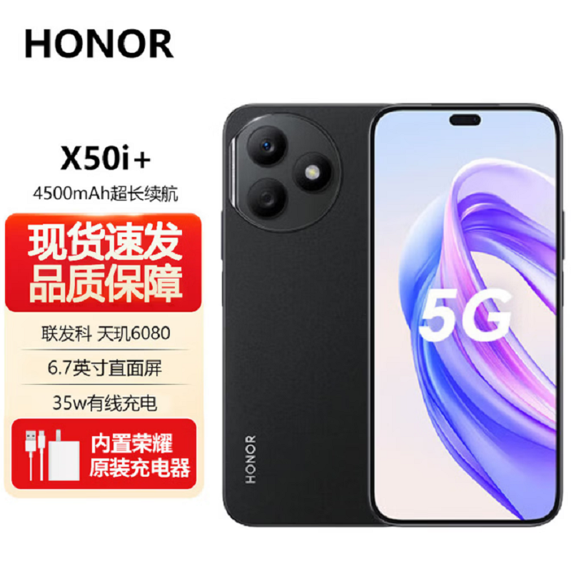 荣耀X50i+ 12GB+256GB 幻夜黑 天玑6020 5G芯 一亿像素影像 35W充电 90Hz刷新率 5G智能手机 X50高清大图