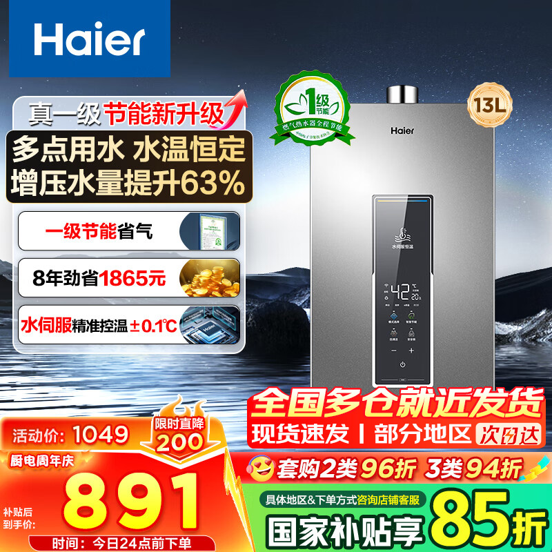 海尔(Haier)燃气热水器天然气增压变频水伺服恒温家用洗澡大水量多重安防健康洗APP智能13L [WM5]