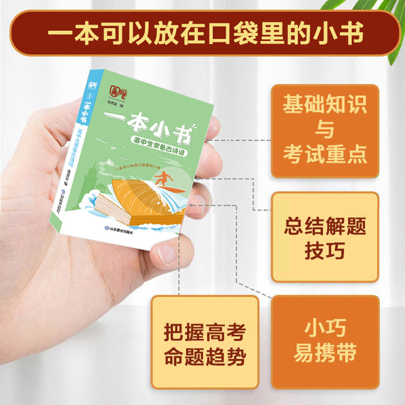 一本小书(10册) 高中通用 [正版]2023高中一本小书全十册装 高中生物地理历史道德与法治化学英语数学常备文言文高中