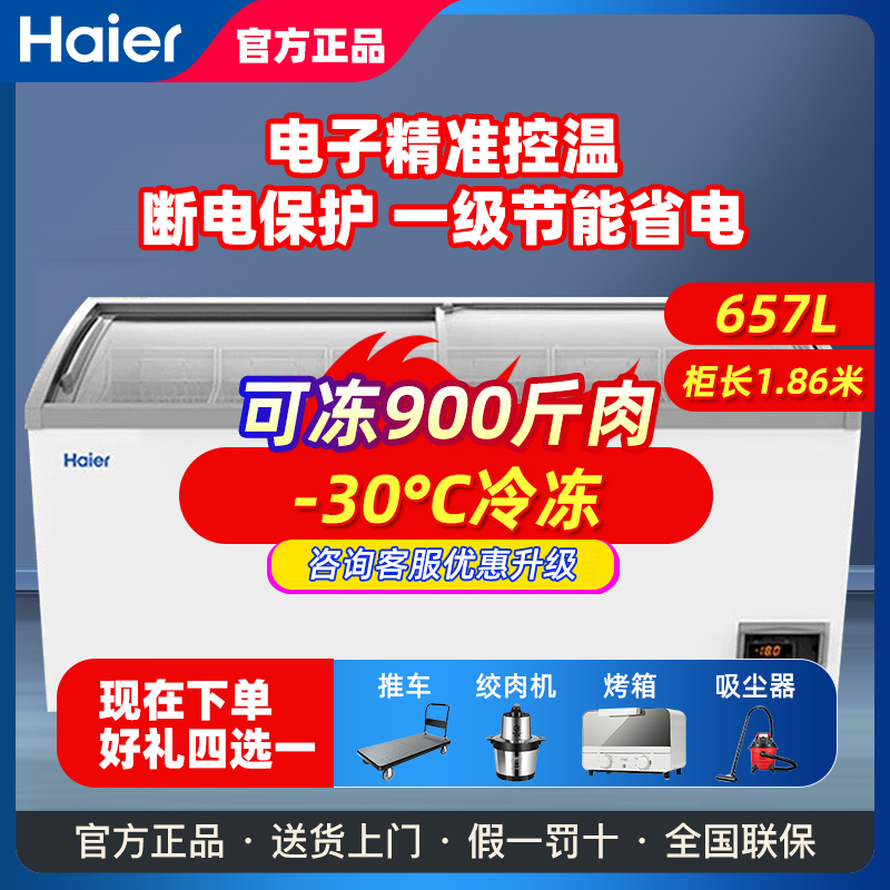 海尔haier小冰柜家用冷柜小型商用大容量保鲜冷冻两用减霜箱囤货SD-657HEL冷链