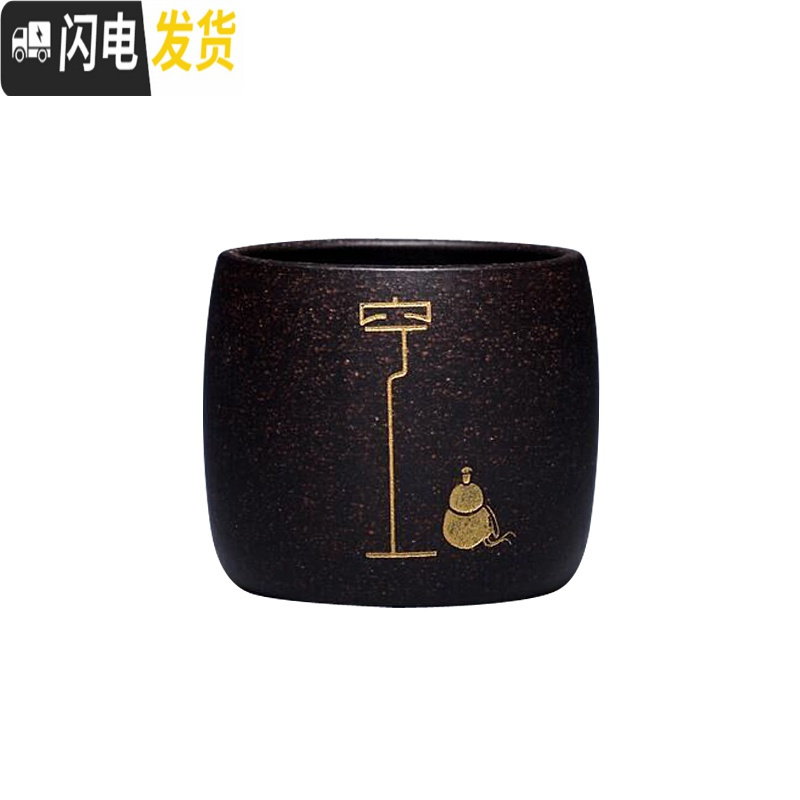 三维工匠宜兴紫砂茶杯小杯品茗杯小功夫茶杯主人杯黑金砂套杯套具单杯茶碗 道