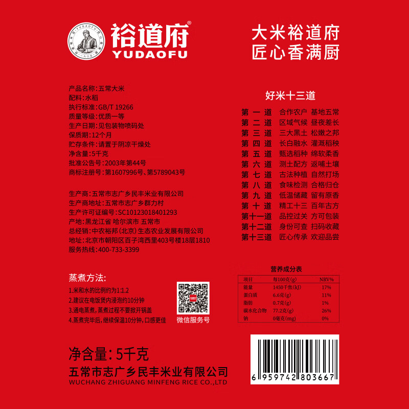 裕道府大米东北核心产区煮粥真空大米福利 日进斗金五常大米5kg