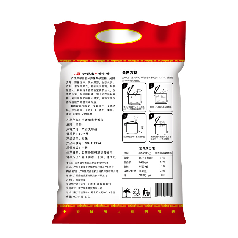 中香泰优香米5KG高清大图
