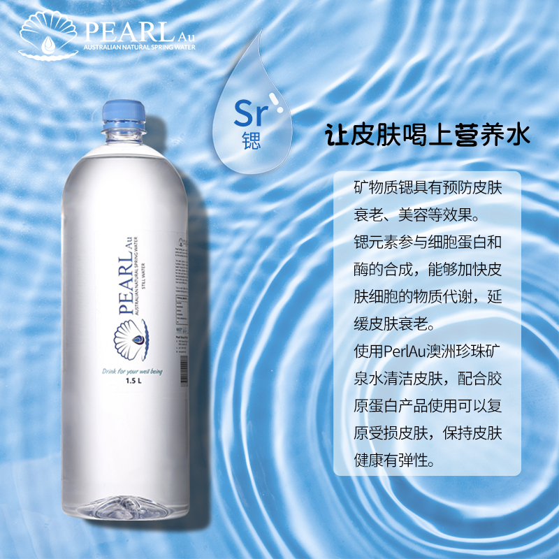 Pearl AU 1.5升 瓶装水珀洱澳泉饮用天然纯净矿泉水瓶箱进口
