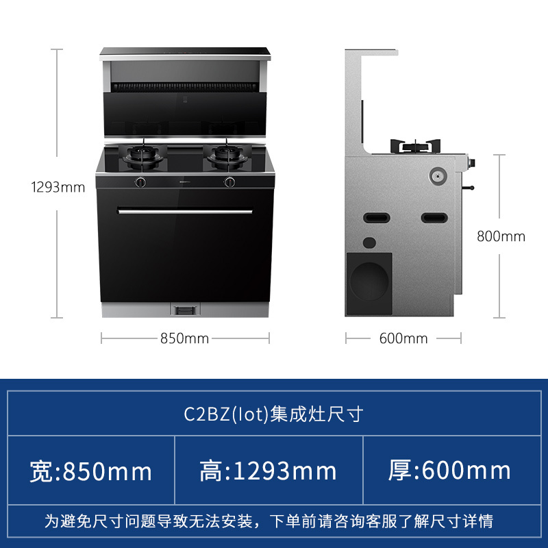 北斗星集成灶蒸箱 C2BZ烟灶一体侧吸下排米家app远程操控 液化气