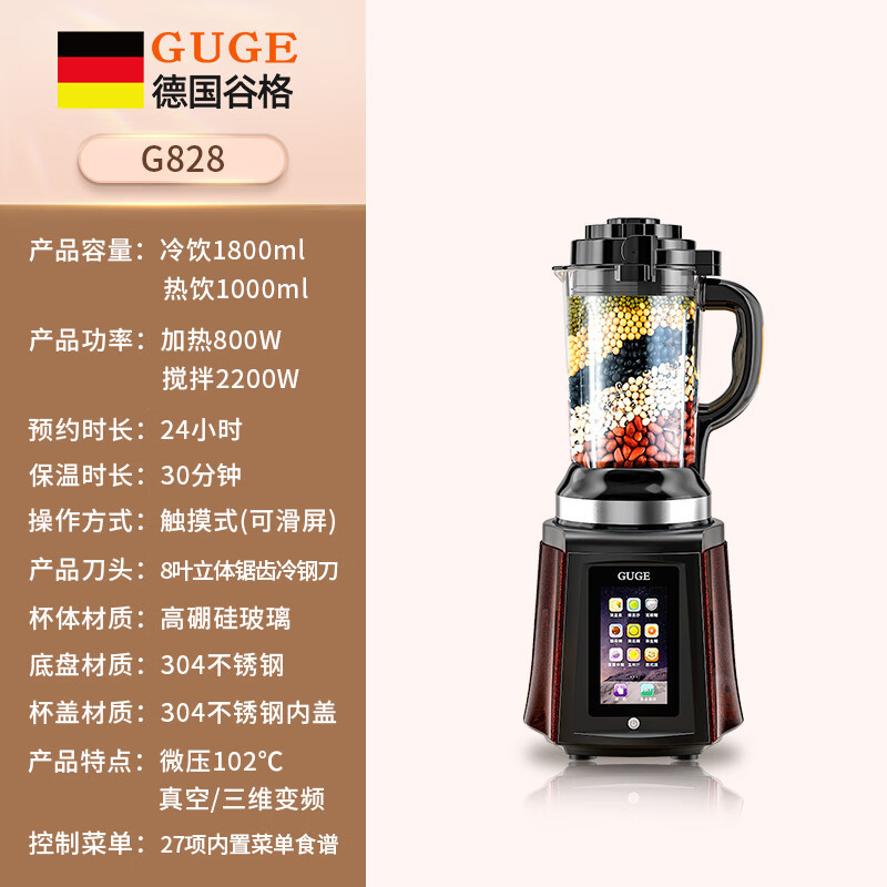 谷格(GUGE)智能彩屏破壁机G828(单位:台)