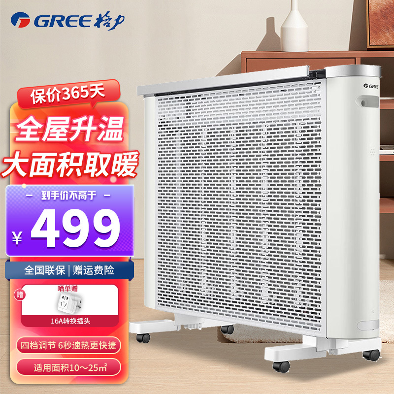 格力(GREE)电热膜 NDYQ-X6025 取暖器2500W家用电暖器一体式折叠脚架电暖气片机械款