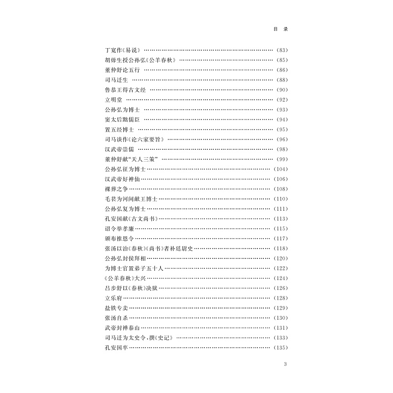 醉染图书中国儒学通志·两汉卷·纪事篇978730837