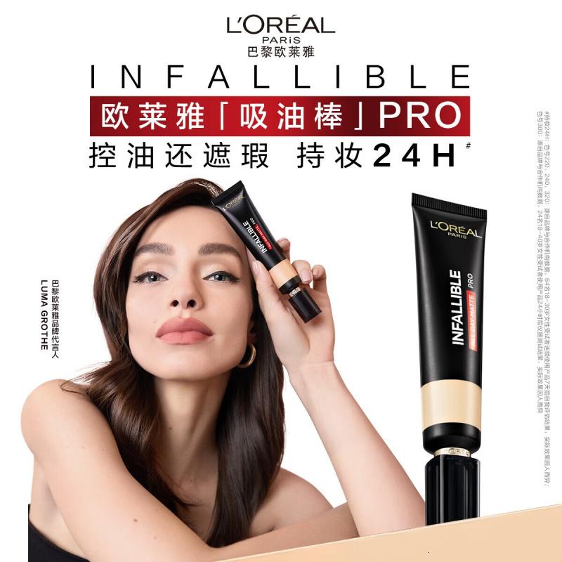 欧莱雅吸油棒240自然健康控油遮瑕持久油皮粉底液七夕礼物送女友高清大图