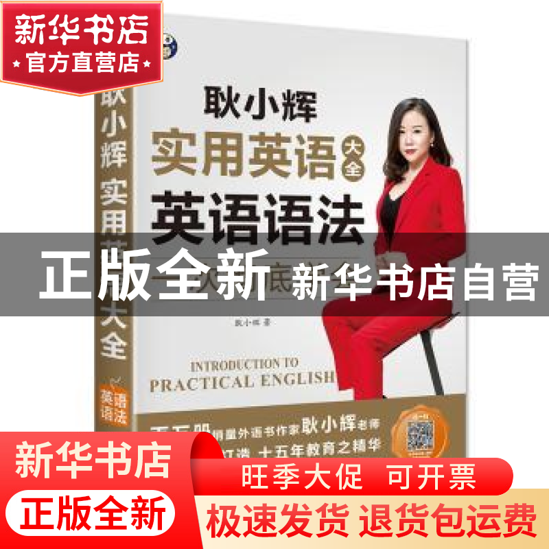 正版 耿小辉实用英语大全 一次彻底学会:英语语法 耿小辉著 中译高清大图