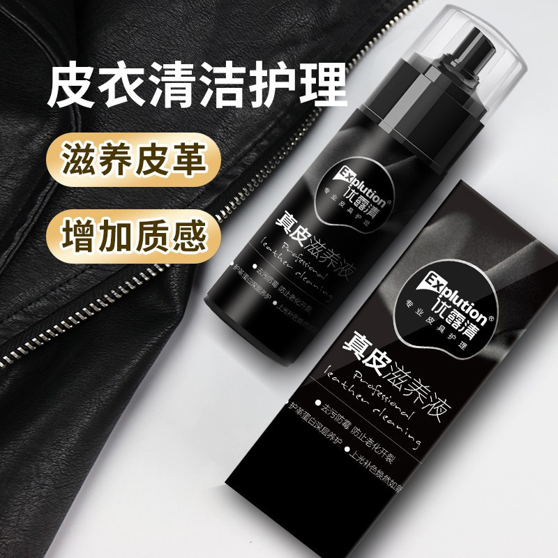 优露清 皮革护理剂 真皮滋养液 去污除霉 上光补色 防水防裂 深层滋养 150ml(瓶)