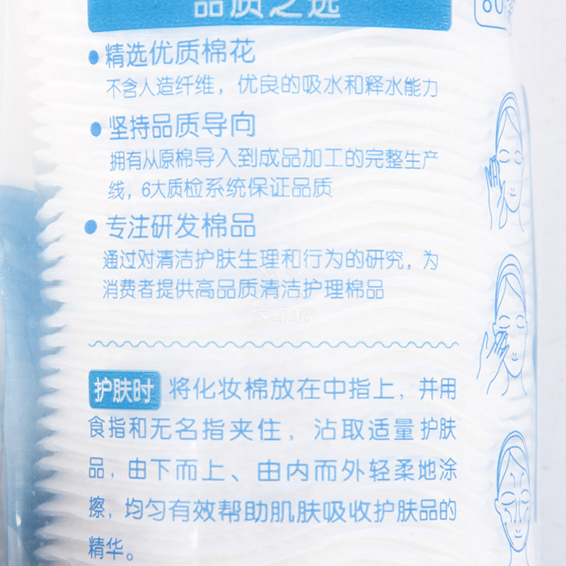 丝诺高级化妆棉80片(圆形)