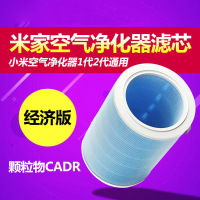 小米(mi)空气净化器 经济版滤芯滤网1代2代2S和pro通用 米家