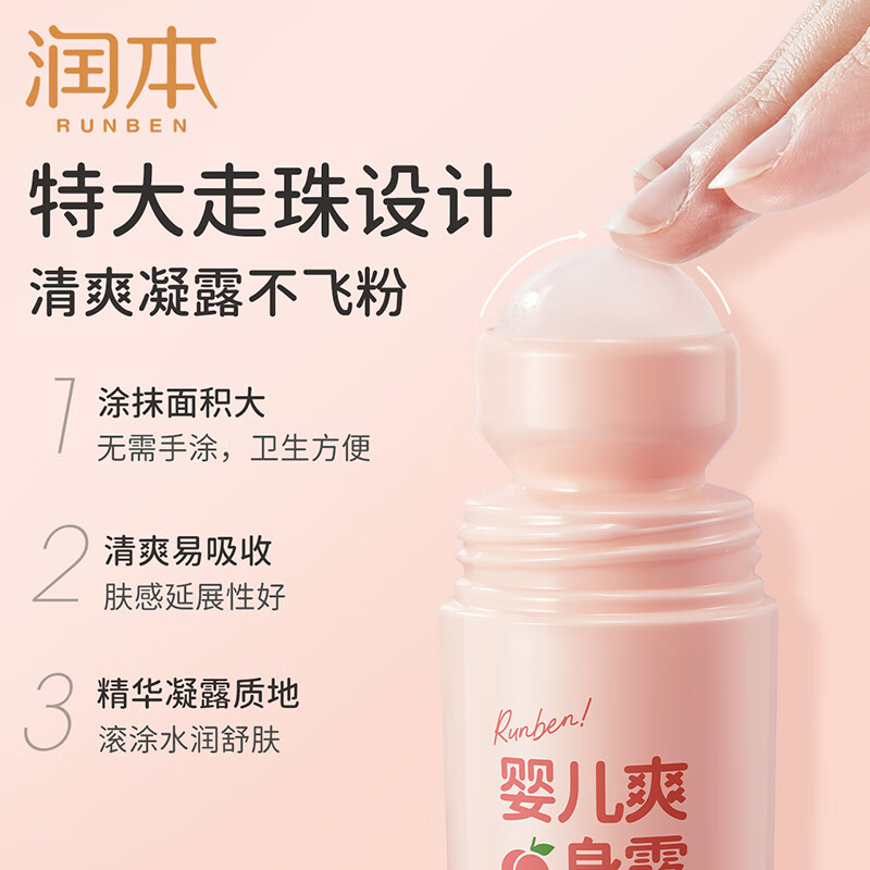 润本爽身露(桃叶精华)滚珠型100ml 宝宝液体爽身粉高清大图