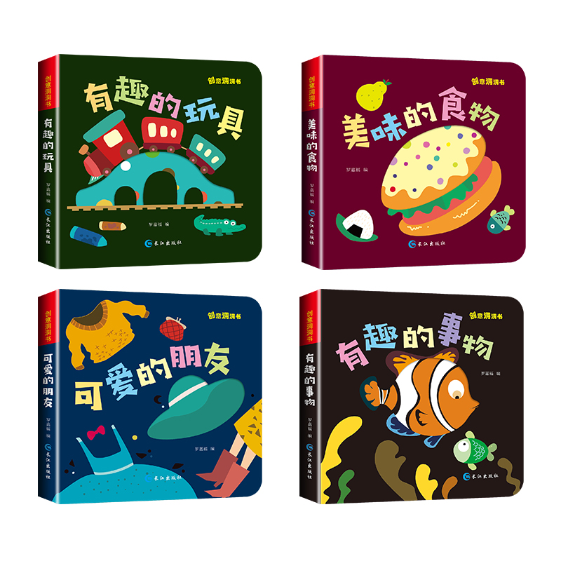 [醉染正版]全4册3d立体启蒙早教洞洞书 看图识字物认知动物彩色卡片 儿童翻翻看故事绘本 撕不烂宝宝书籍0-3一两三岁幼高清大图
