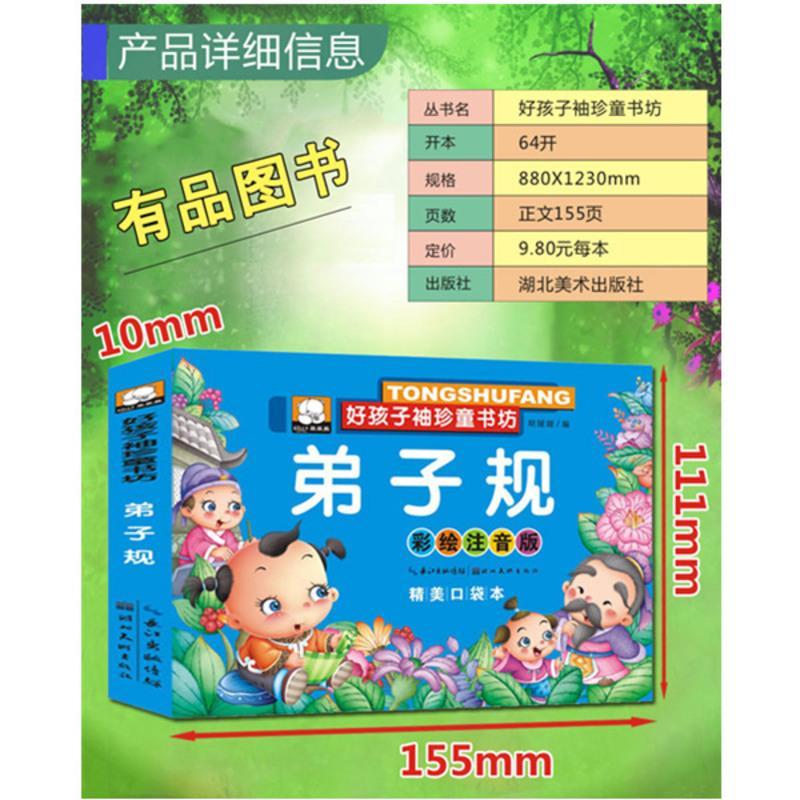 [9.9三本]三字经弟子规唐诗300首儿童国学启蒙故事书袖珍版早教
