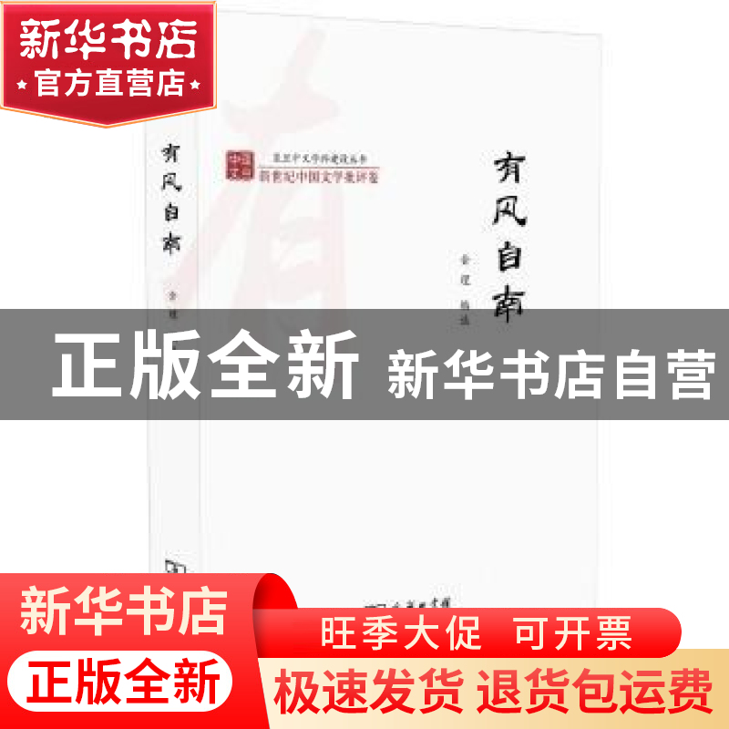 正版 有风自南 金理编选 商务印书馆 9787100154819 书籍高清大图