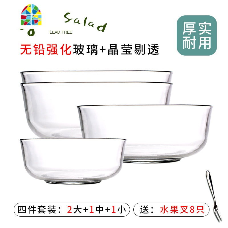 封后玻璃碗沙拉碗耐热大号水果透明泡面和面汤碗碟套装家用餐具 FENGHO 4件套(2大1中1小)大碗1只[收藏加购送水果