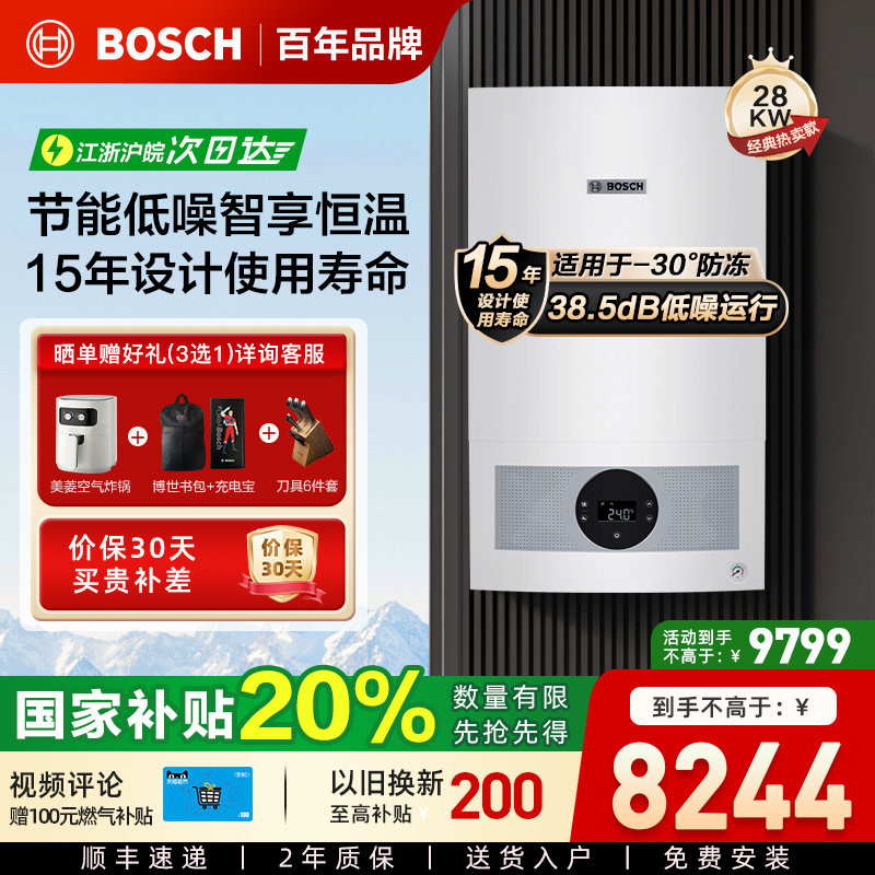 博世(BOSCH)壁挂炉博乐G5100WE家用天然气28KW燃气热水器采暖炉热水两用地暖锅炉暖气片