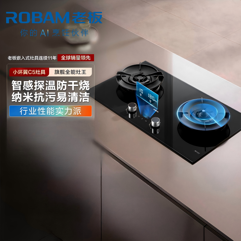 老板(Robam)灶具58B9A-C5 家用嵌入式双灶5.2kW猛火 双边定时防干烧 可调节尺寸升级款C5 天然气