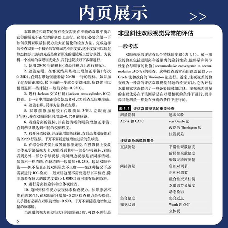 [正版]双眼视觉的临床处理 隐斜调节功能异常和眼球运动障碍 第5五版 李丽华 眼科学视光检查屈光斜视 眼睛斜视视功能书高清大图